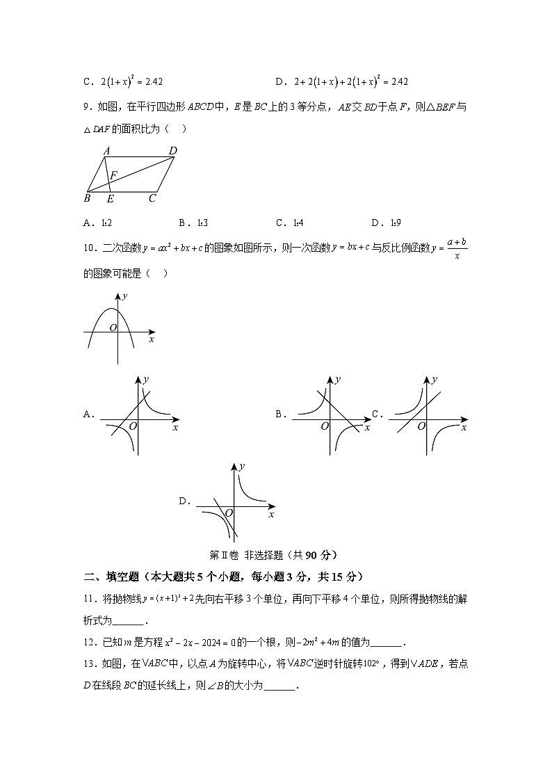 山西省吕梁市大联考2023-2024学年九年级上学期期末数学试题(含解析)第3页