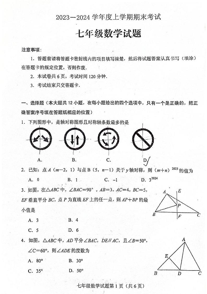 （预约）山东省泰安市肥城市2023-2024学年七年级上学期期末考试数学试题（PDF版无答案）第1页