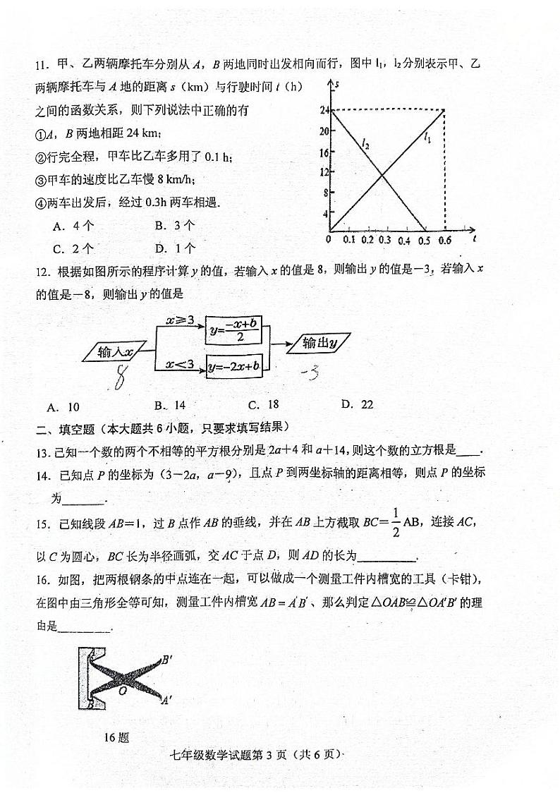 （预约）山东省泰安市肥城市2023-2024学年七年级上学期期末考试数学试题（PDF版无答案）第3页