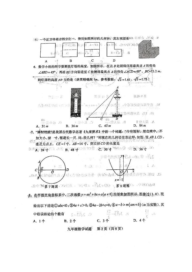 2023-2024学年山东省泰安市肥城市九上期末数学试题2024.01第2页