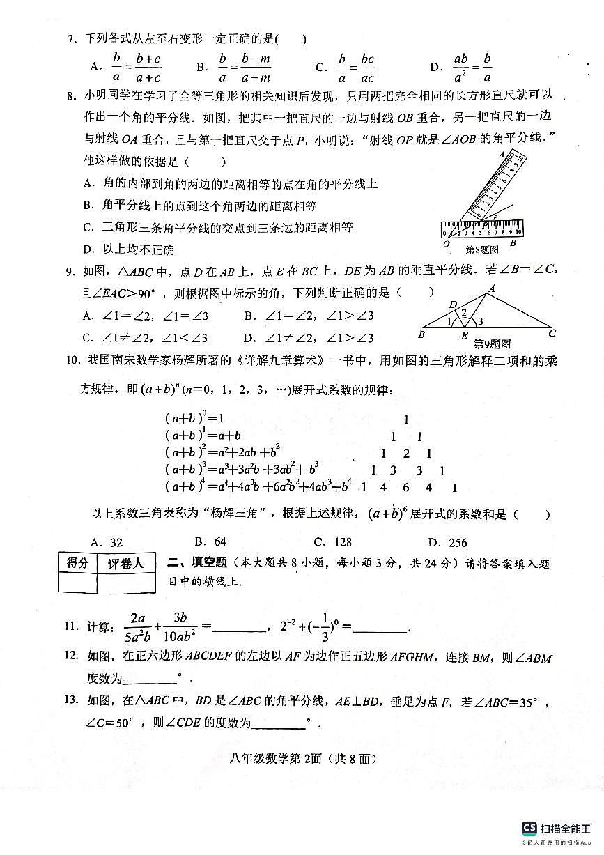 湖北省枣阳市2023-2024学年八年级上学期期末考试数学试题第2页