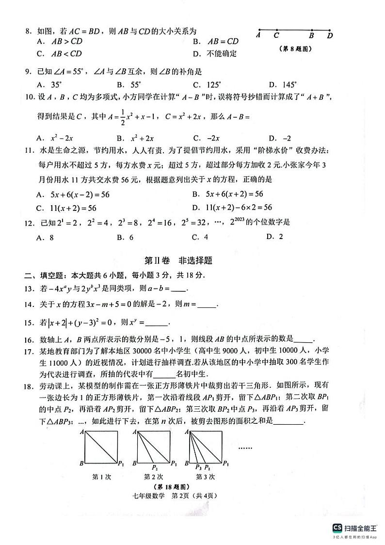 广西来宾市2023-2024学年七年级上学期期末考试数学试题第2页