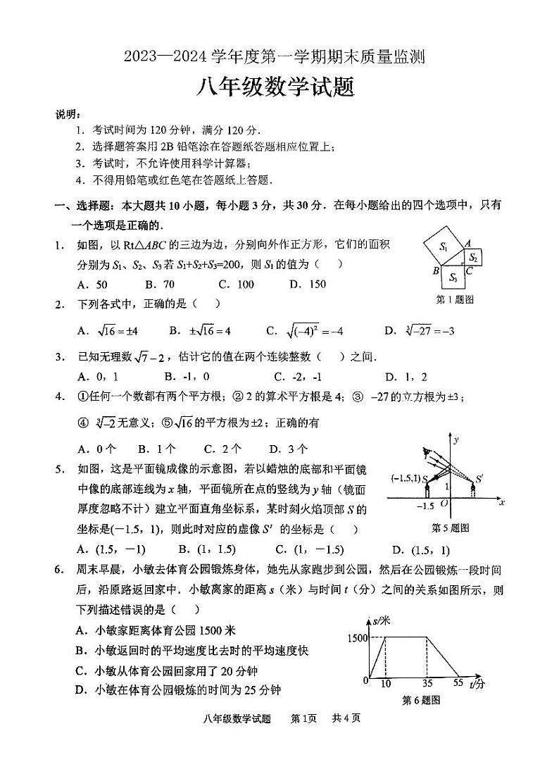 山东省枣庄市峄城区2023—2024学年 八年级上学期期末质量检测数学试题第1页