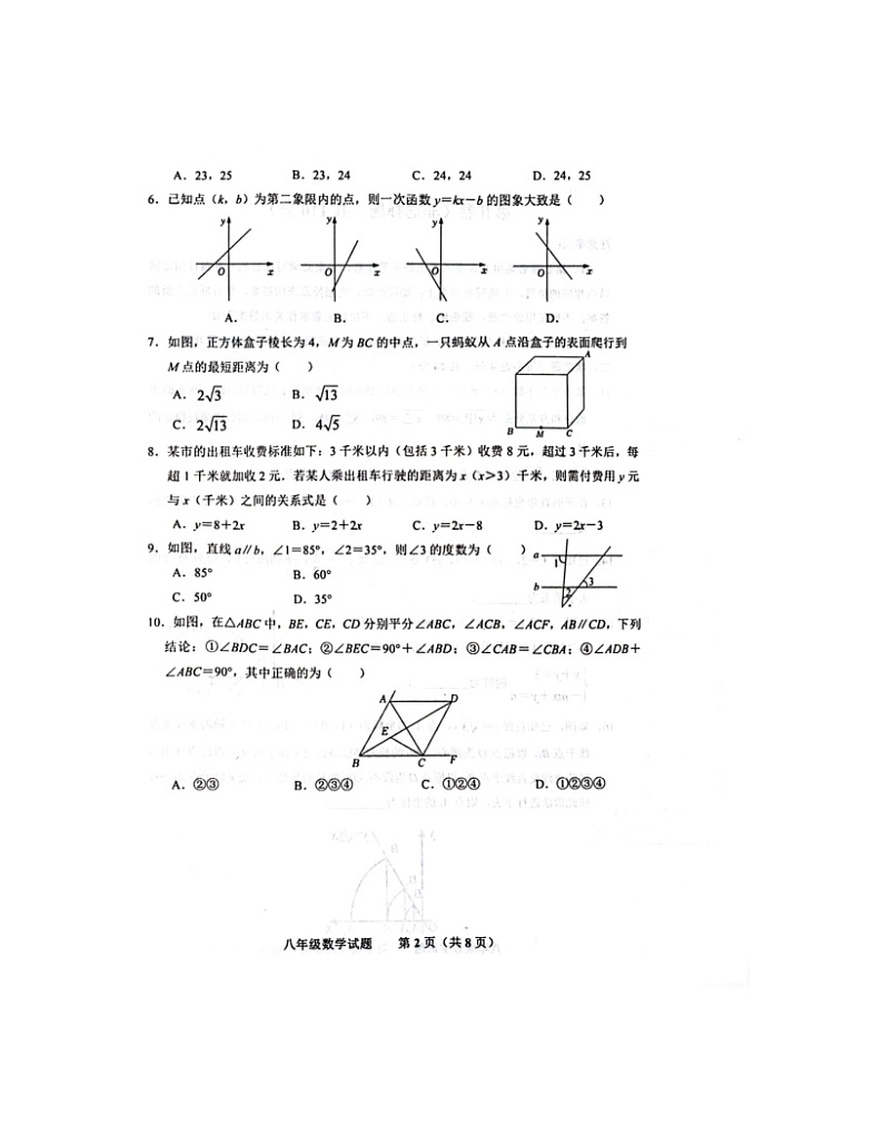 2023-2024学年山东省济南市商河县八年级（上）期末数学试卷第2页