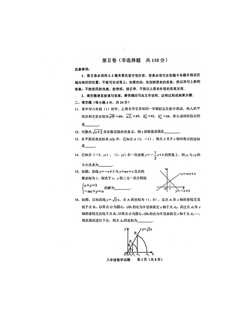 2023-2024学年山东省济南市商河县八年级（上）期末数学试卷第3页