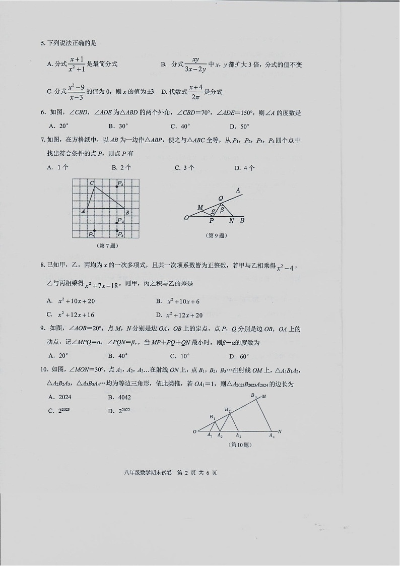 2023-2024学年江苏省南通市启东市八年级（上）期末数学试卷第2页