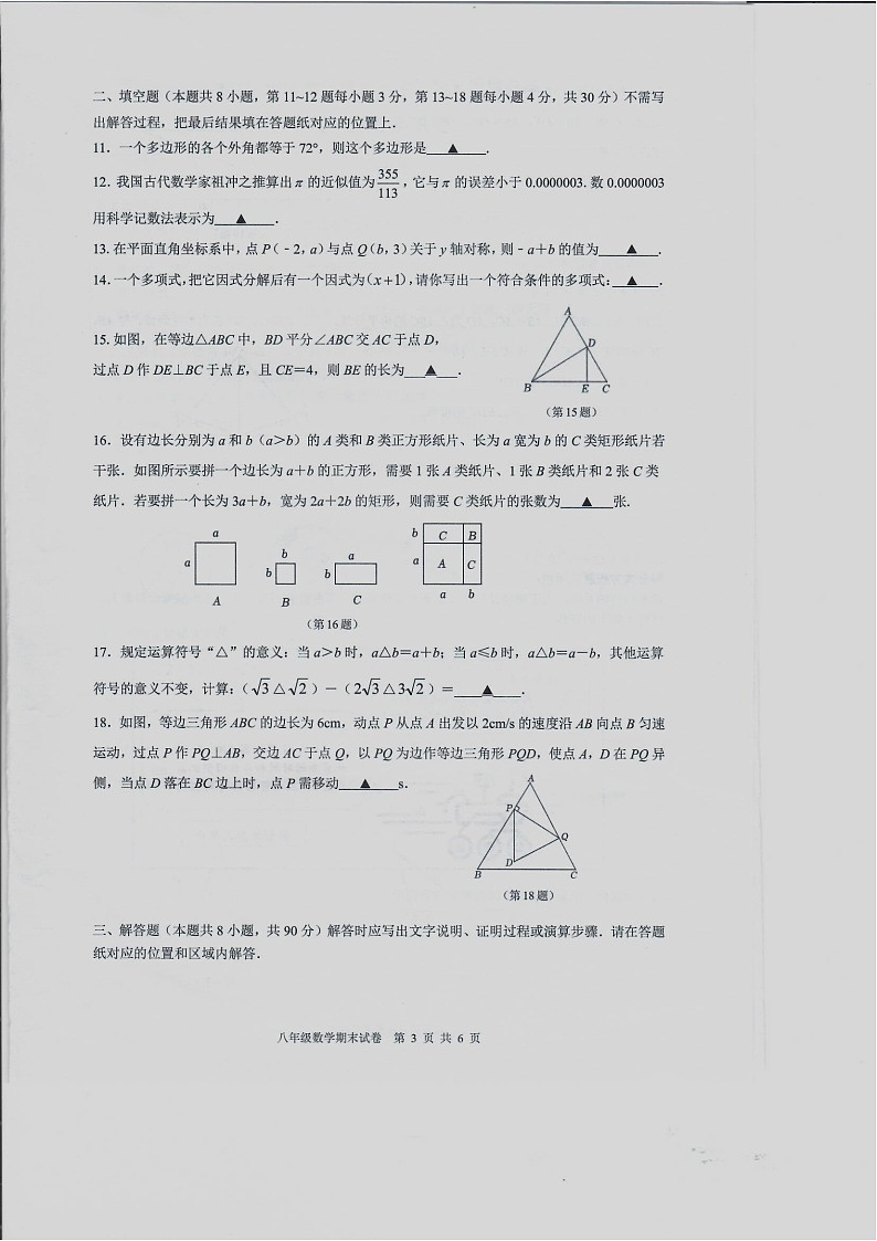 2023-2024学年江苏省南通市启东市八年级（上）期末数学试卷第3页