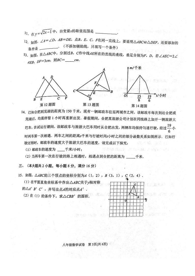 2023-2024学年安徽省六安市金寨县八年级（上）期末数学试卷03