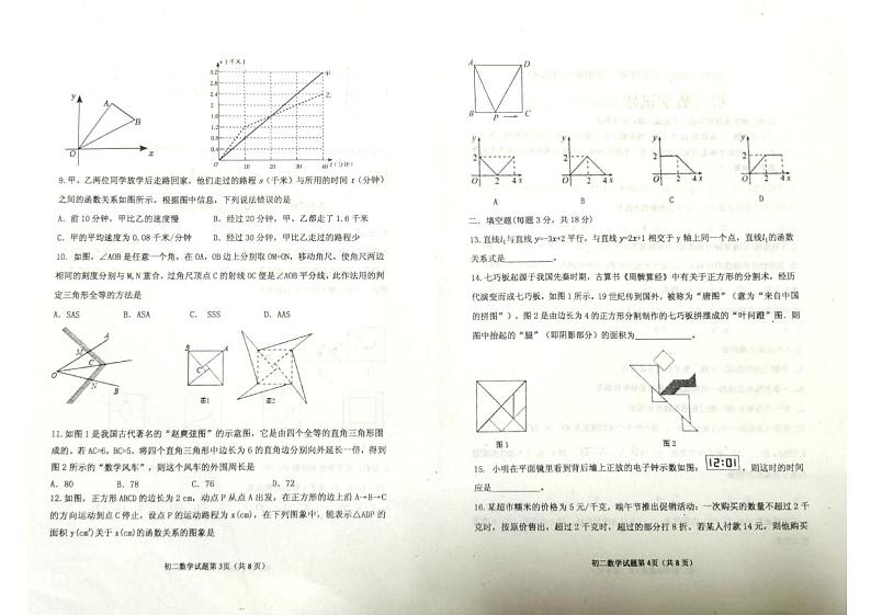 2023-2024学年山东省烟台市牟平区七年级（上）期末数学试卷（五四学制）02