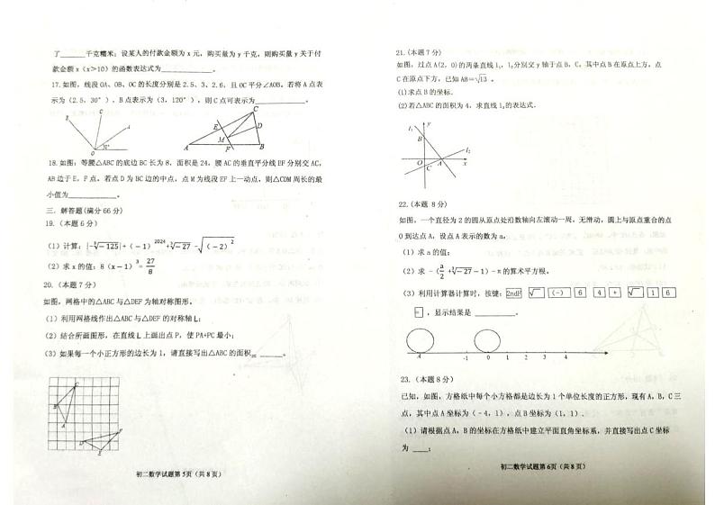 2023-2024学年山东省烟台市牟平区七年级（上）期末数学试卷（五四学制）03