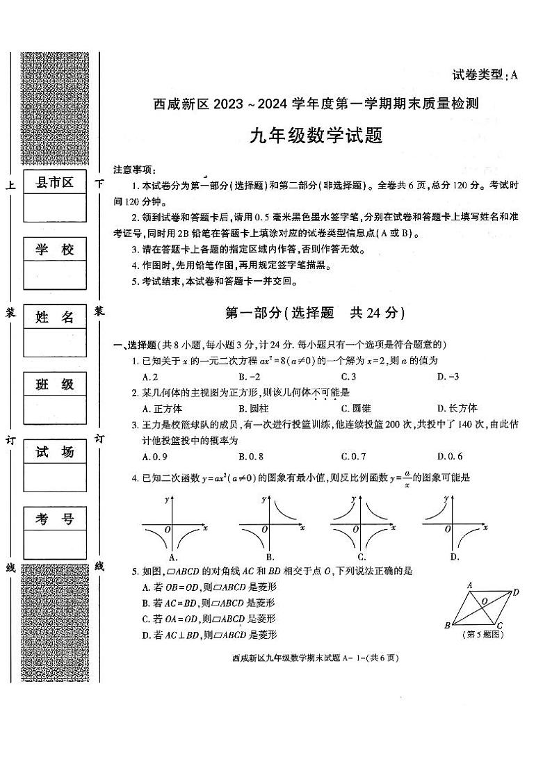 2023-2024学年陕西省西安市西咸新区九年级（上）期末数学试卷01