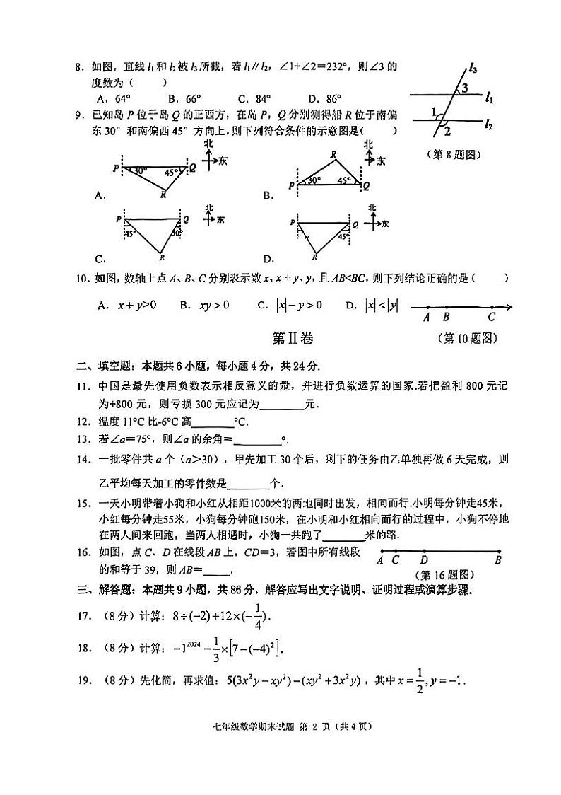 2023-2024学年福建省泉州市惠安县七年级（上）期末数学试卷第2页