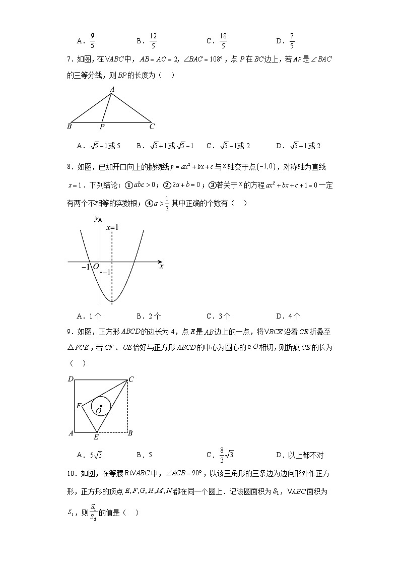 浙江省金华市义乌市绣湖中学教育集团2023-2024学年九年级上学期期末数学试题第2页