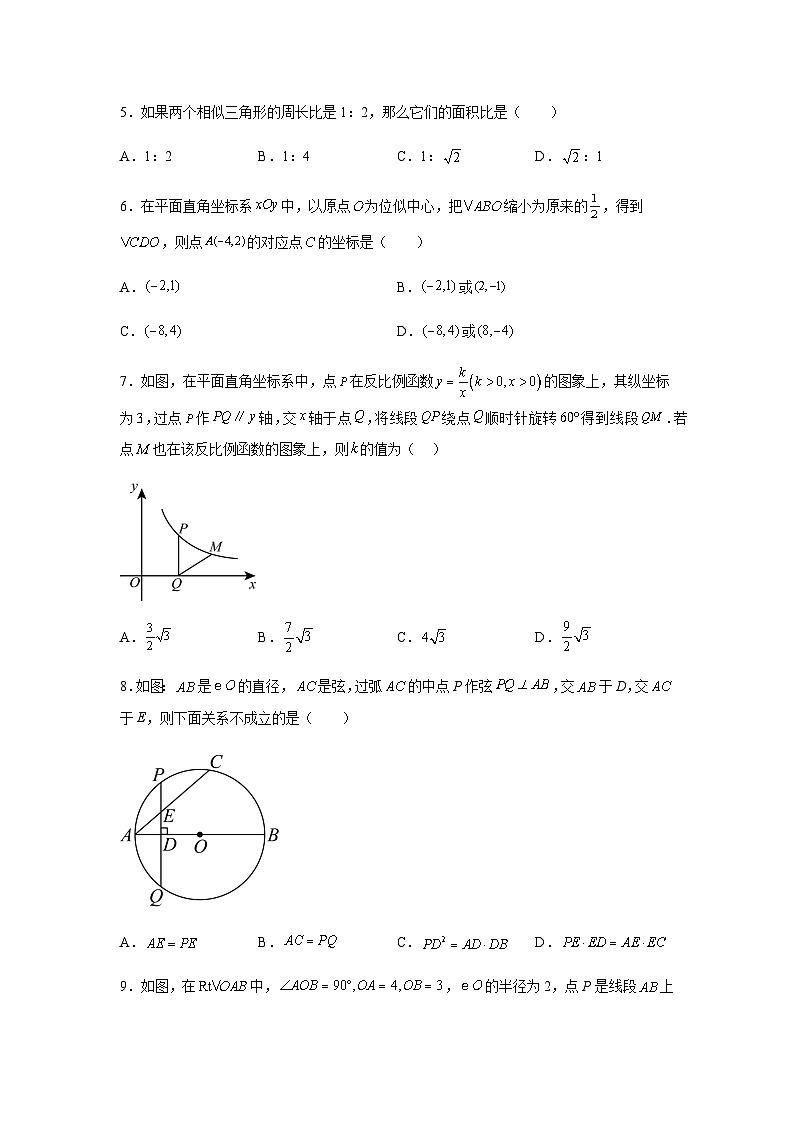 江苏省南通市通州区2023-2024学年九年级上学期期末数学试题(含解析)第2页