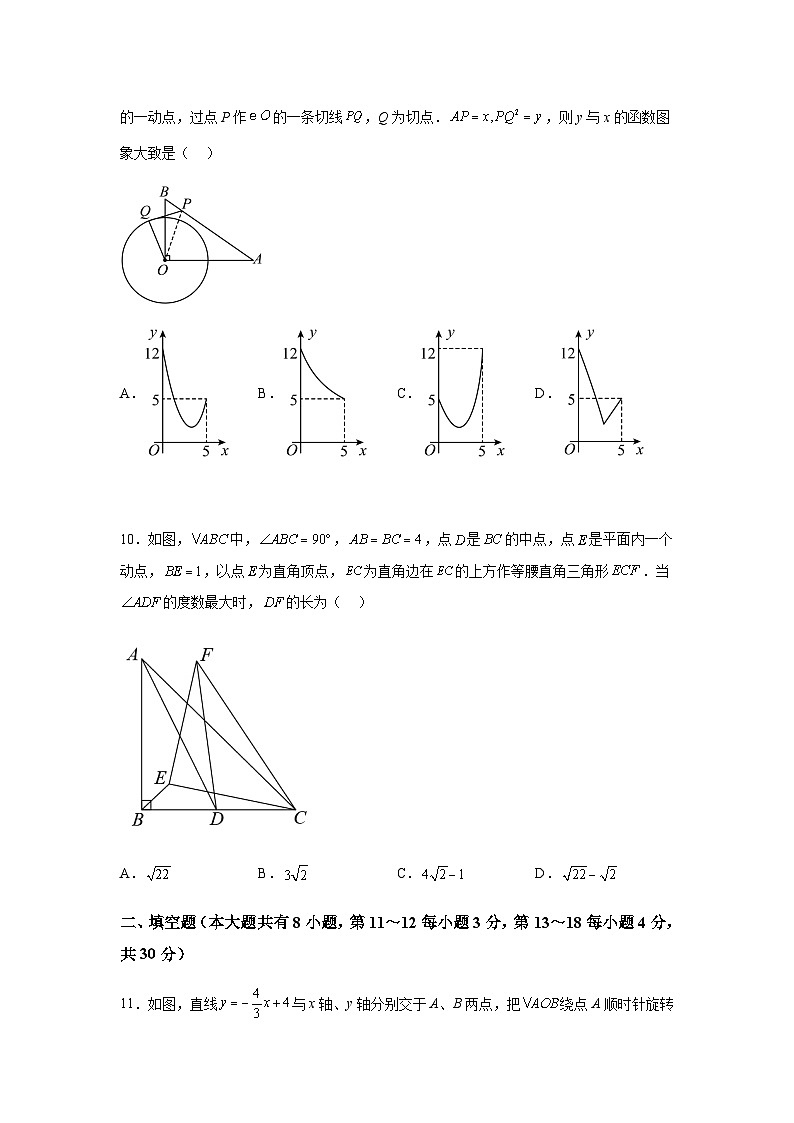 江苏省南通市通州区2023-2024学年九年级上学期期末数学试题(含解析)第3页
