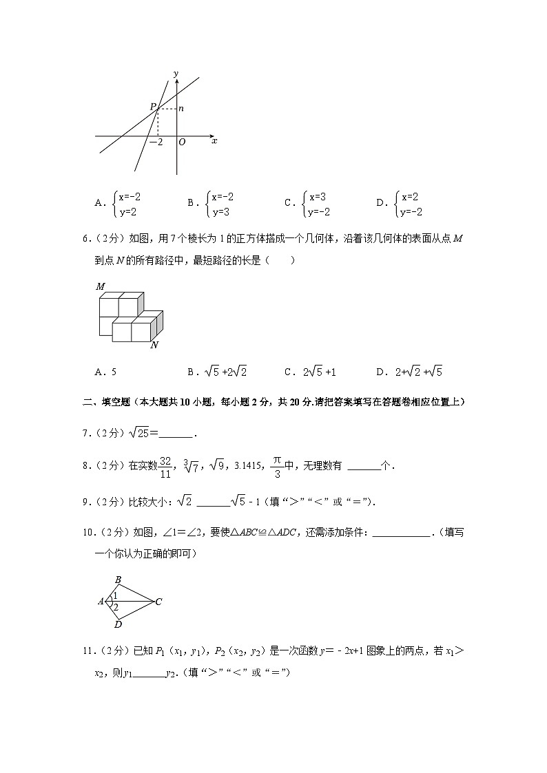江苏省南京市秦淮区2023-2024学年八年级上学期期末数学试卷第2页