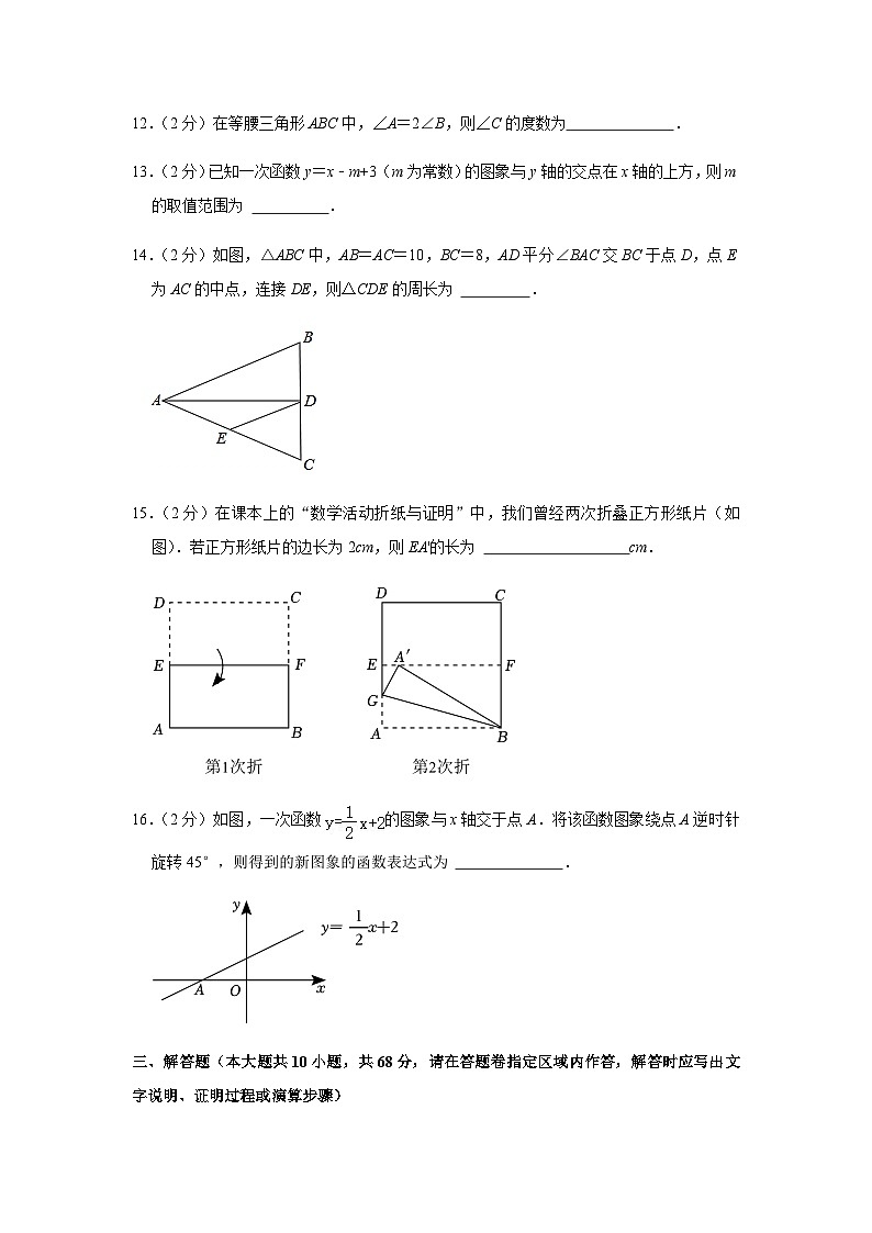 江苏省南京市秦淮区2023-2024学年八年级上学期期末数学试卷第3页