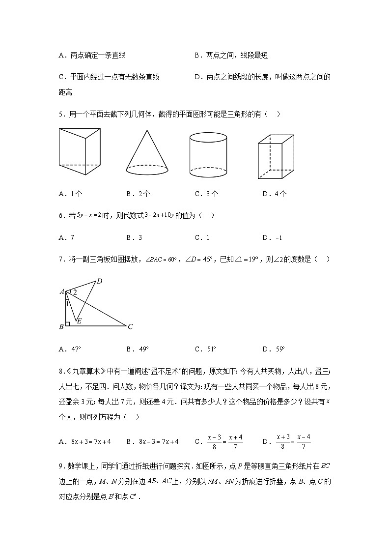 辽宁省丹东市2023-2024学年七年级上学期期末数学试题(含解析)第2页