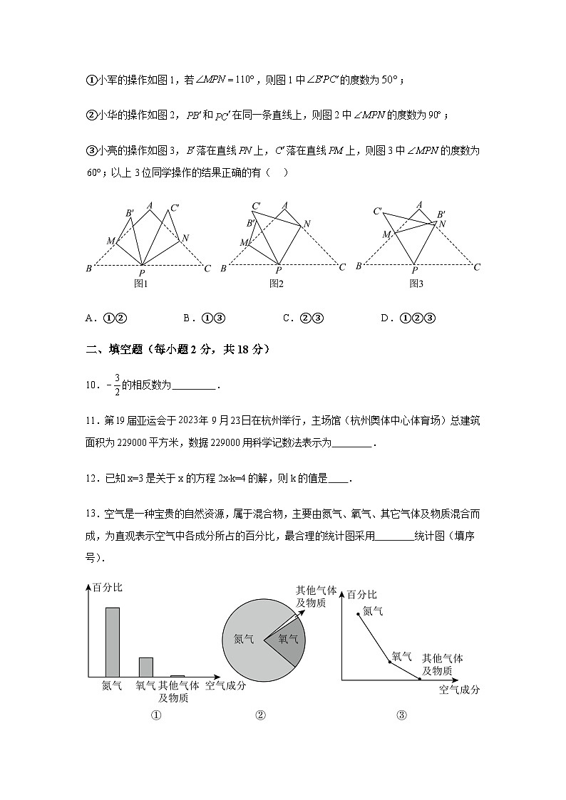 辽宁省丹东市2023-2024学年七年级上学期期末数学试题(含解析)第3页