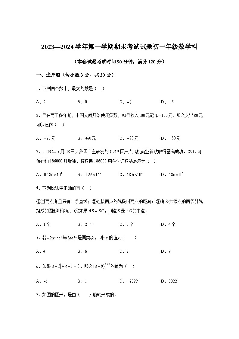 广东省东莞市光明中学2023-2024学年七年级上学期期末数学试题(含解析)第1页