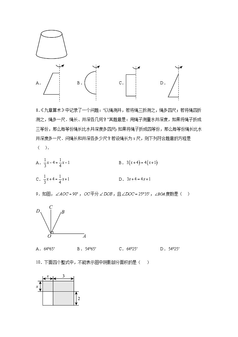 广东省东莞市光明中学2023-2024学年七年级上学期期末数学试题(含解析)第2页