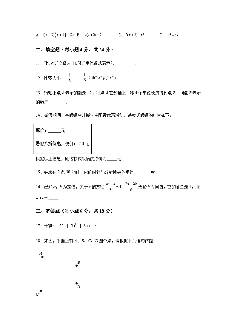 广东省东莞市光明中学2023-2024学年七年级上学期期末数学试题(含解析)第3页