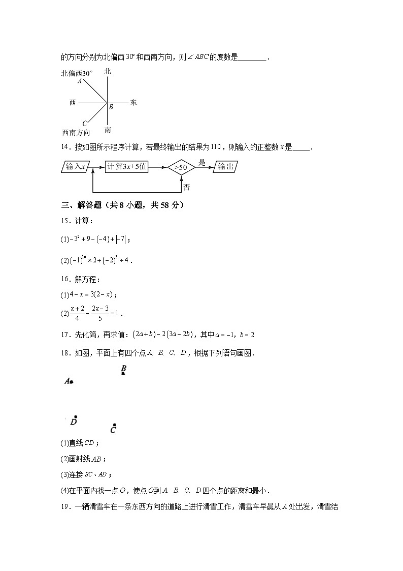新疆维吾尔自治区哈密市2023-2024学年七年级上学期期末数学试题(含解析)第3页
