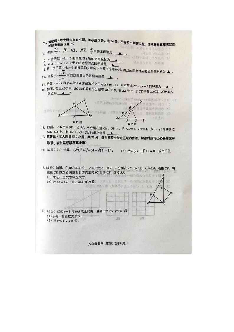 2023-2024学年江苏省盐城市阜宁县八年级（上）期末数学试卷第2页