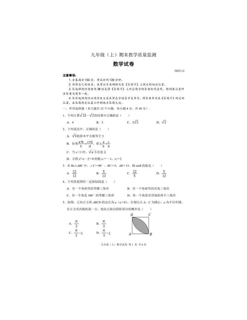 2022-2023学年四川省眉山市洪雅实验中学九年级（上）期末数学试卷第1页