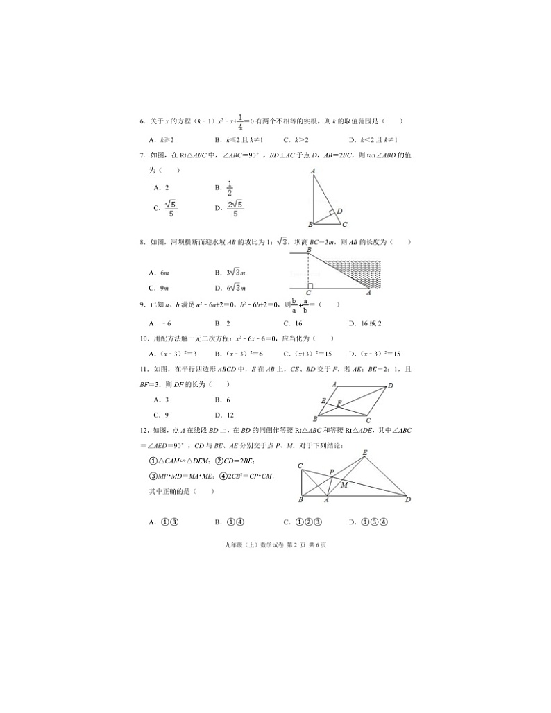 2022-2023学年四川省眉山市洪雅实验中学九年级（上）期末数学试卷第2页