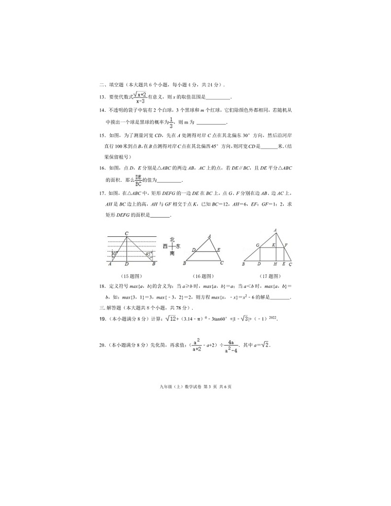 2022-2023学年四川省眉山市洪雅实验中学九年级（上）期末数学试卷第3页