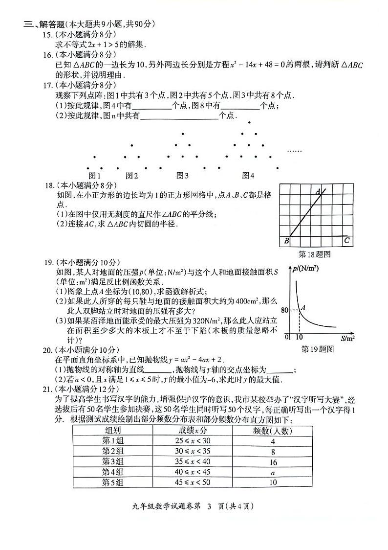2023-2024学年安徽省芜湖市九年级（上）期末数学试卷第3页