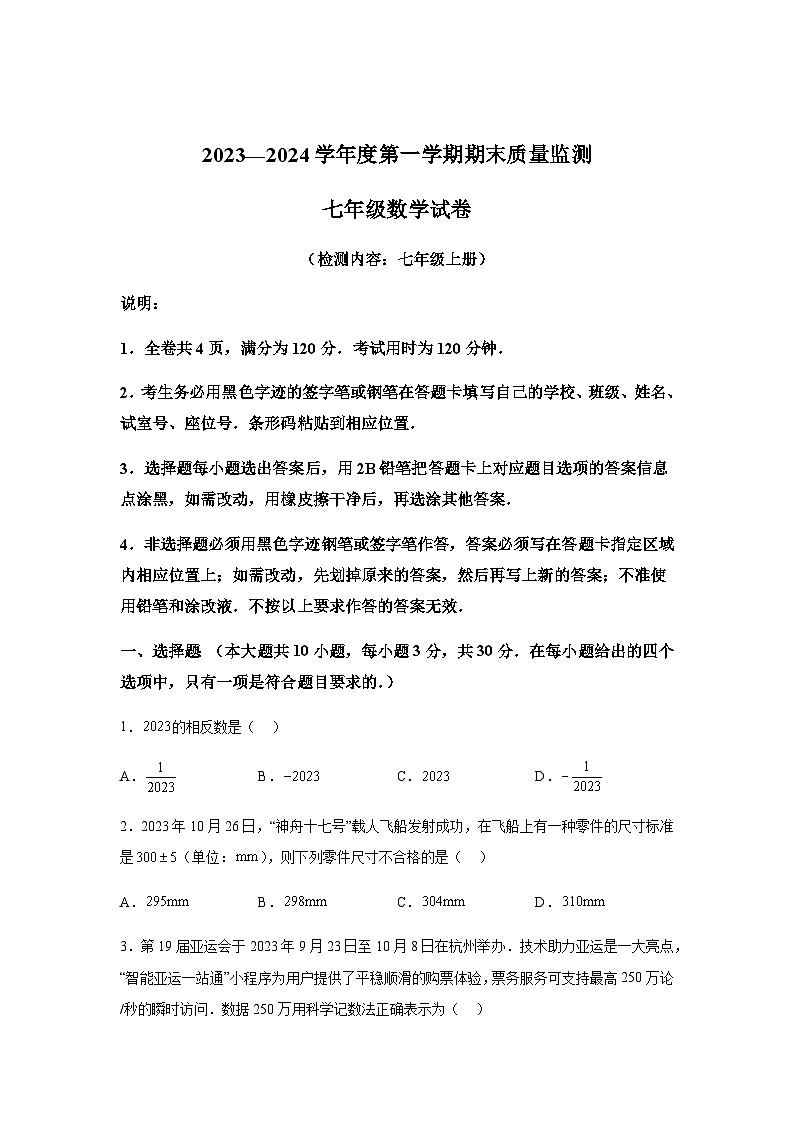 广东省肇庆市怀集县2023-2024学年七年级上学期期末数学试题(含解析)第1页