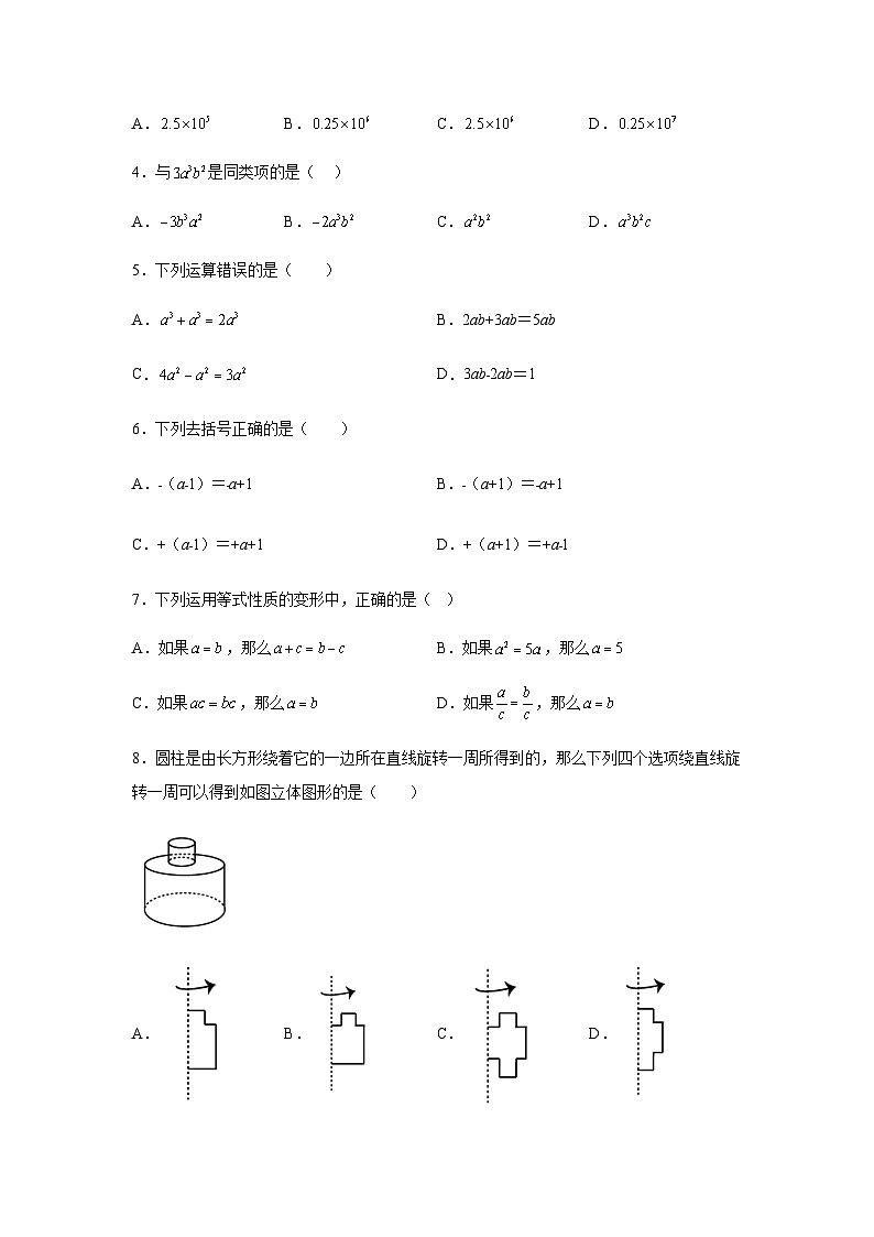 广东省肇庆市怀集县2023-2024学年七年级上学期期末数学试题(含解析)第2页