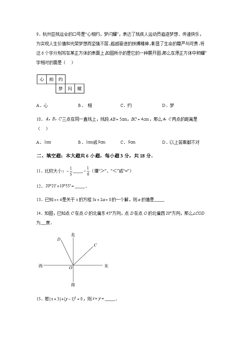 广东省肇庆市怀集县2023-2024学年七年级上学期期末数学试题(含解析)第3页