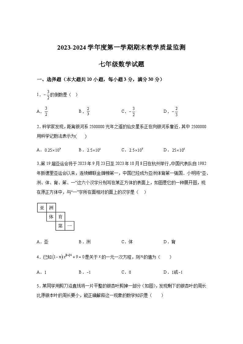 广东省惠州市惠阳区2023-2024学年七年级上学期期末数学试题(含解析)01
