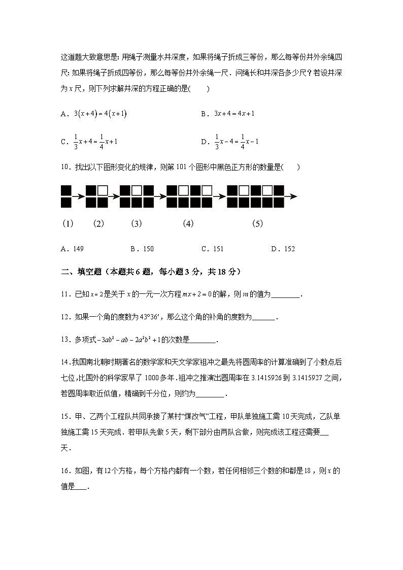 广东省惠州市惠阳区2023-2024学年七年级上学期期末数学试题(含解析)03