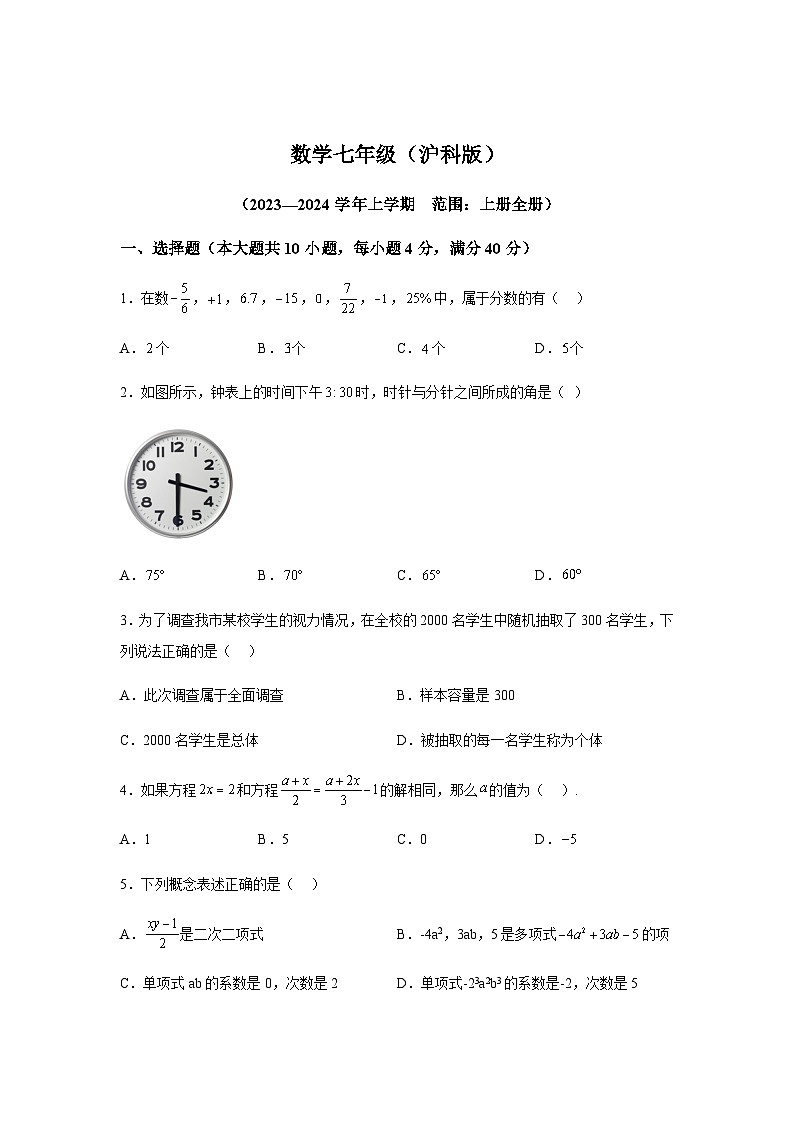 安徽省淮北市2023-2024学年七年级上学期期末数学试题(含解析)第1页