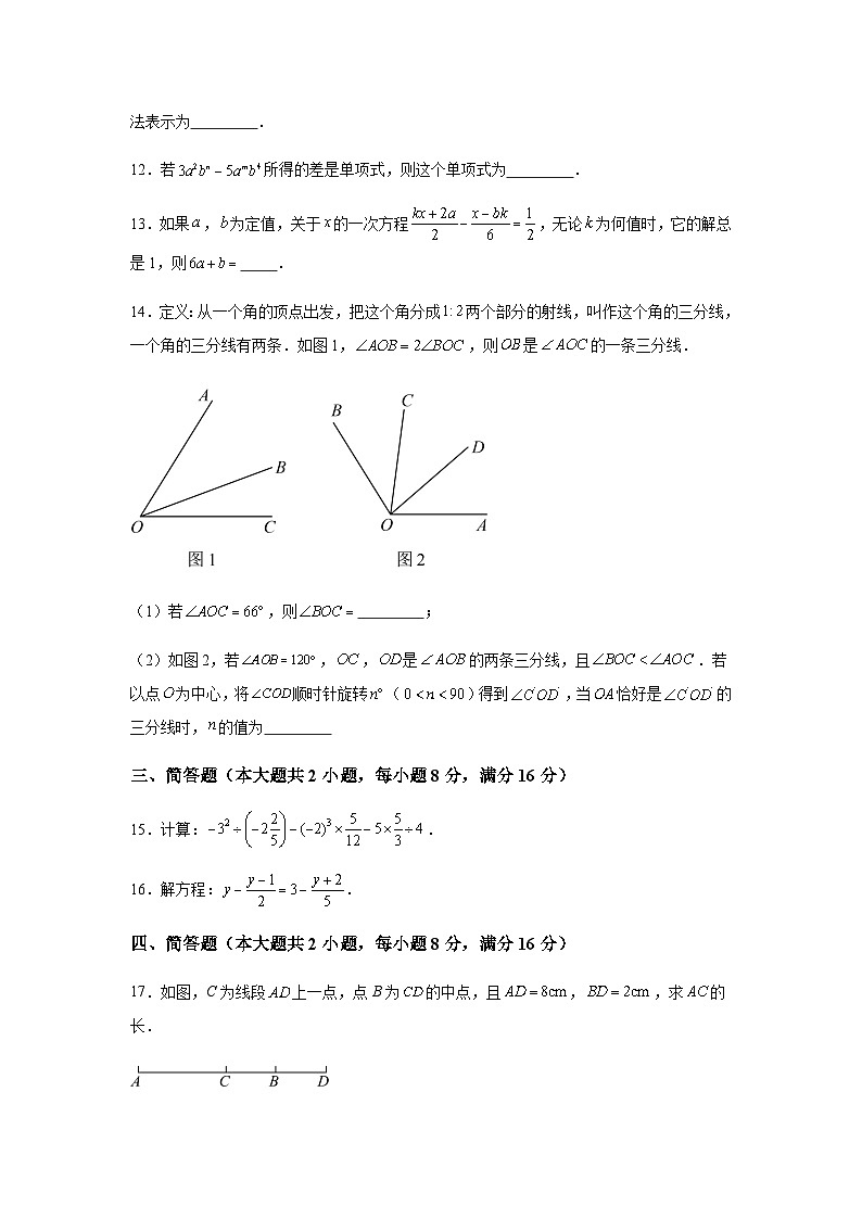 安徽省淮北市2023-2024学年七年级上学期期末数学试题(含解析)第3页