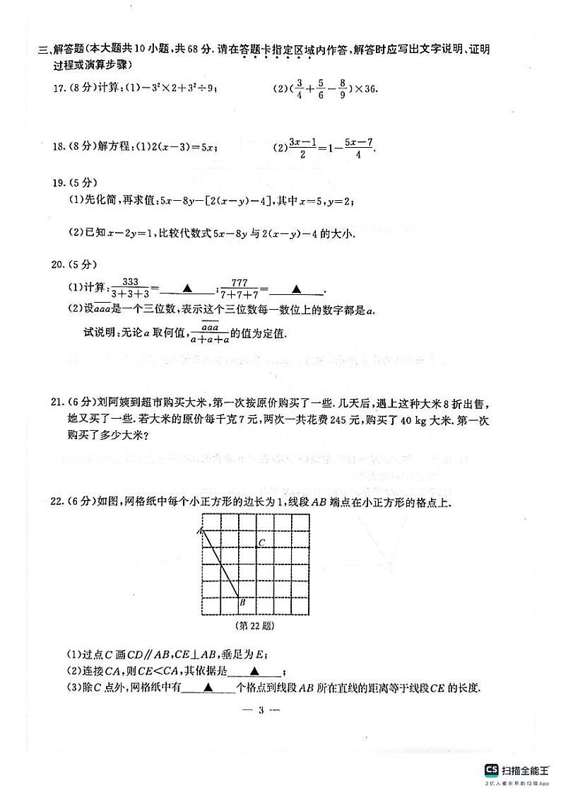 江苏省南京市鼓楼区2023-2024学年七年级上学期数学期末卷第3页