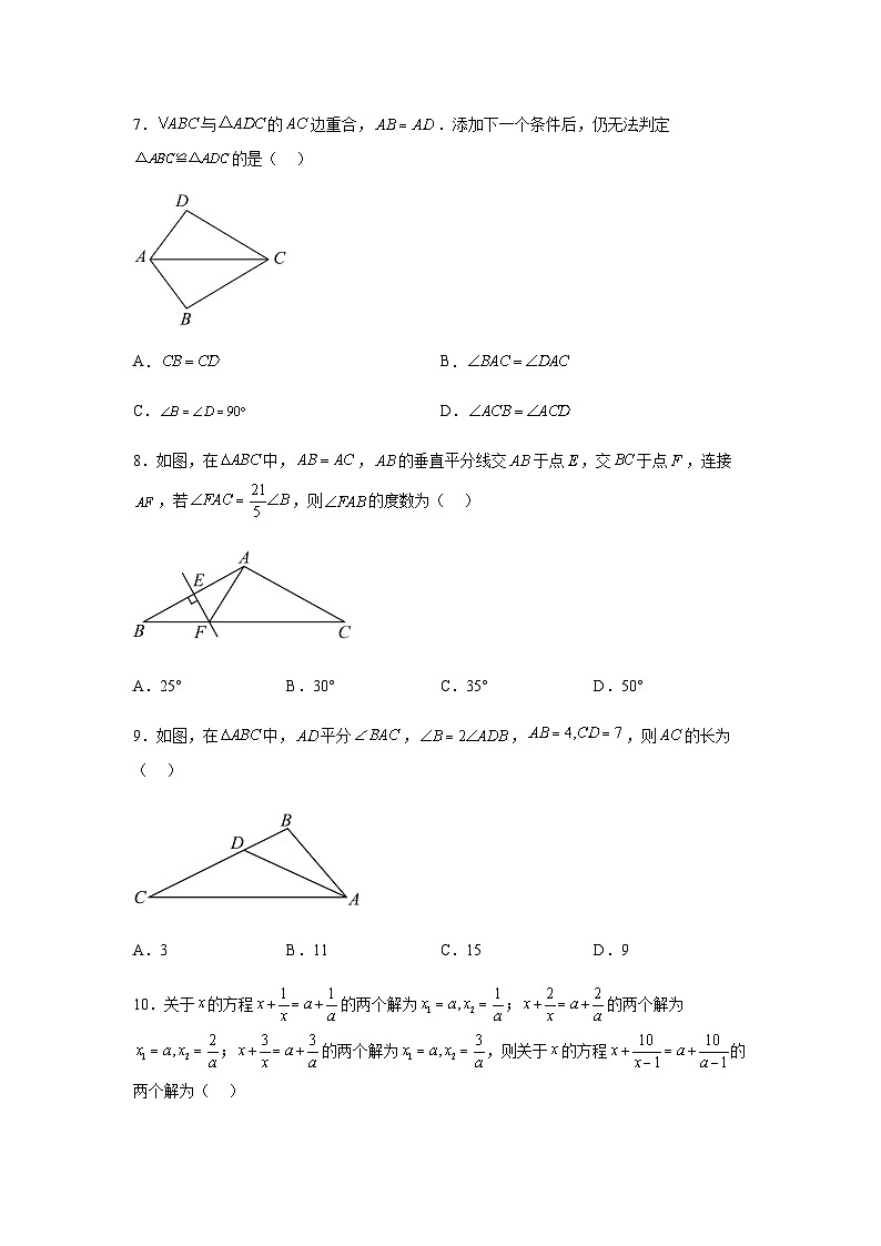 湖南省长沙市芙蓉区2023-2024学年八年级上学期期末数学试题(含解析)第2页