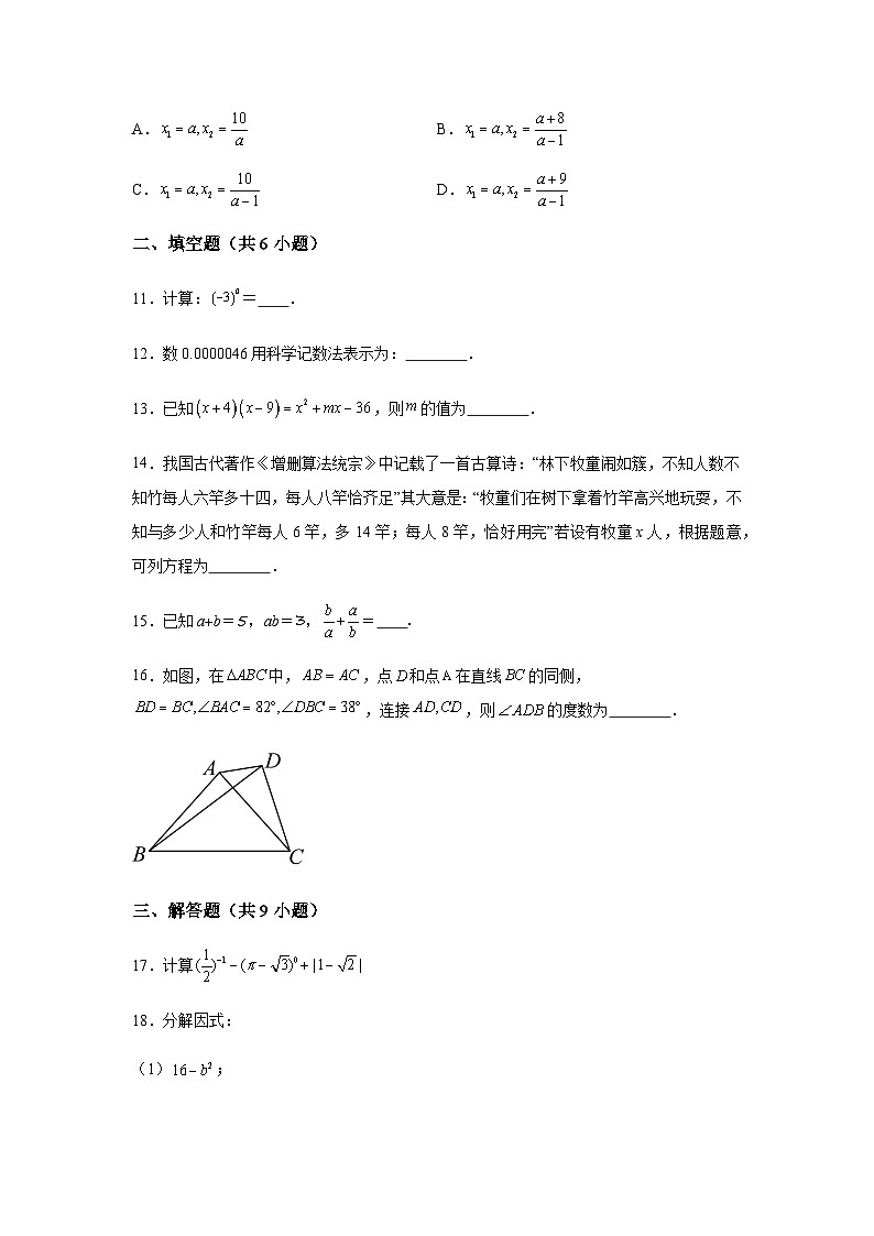 湖南省长沙市芙蓉区2023-2024学年八年级上学期期末数学试题(含解析)第3页