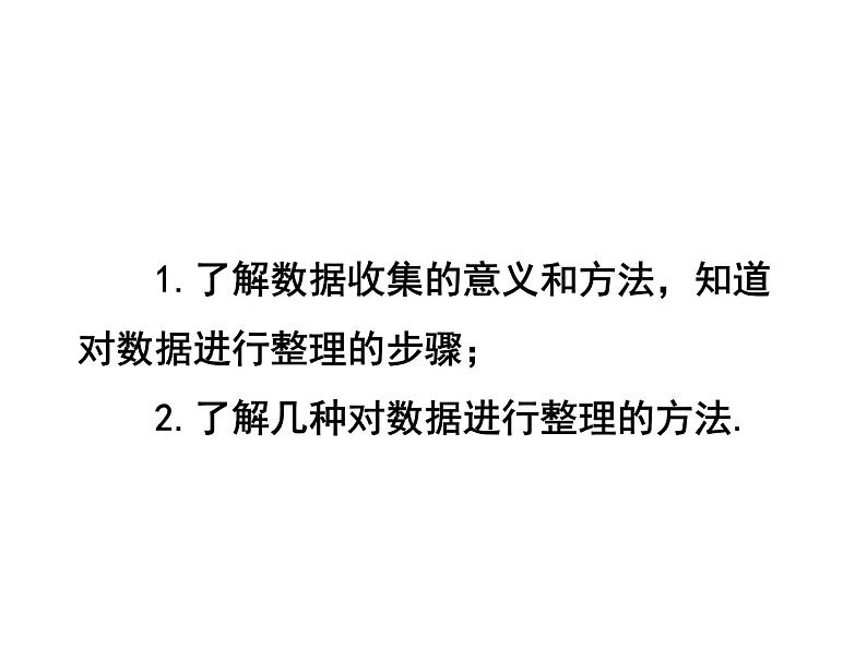 京改版数学七年级下册9.2《数据的收集与整理》课件03