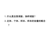 京改版数学七年级下册9.2《数据的收集与整理》课件