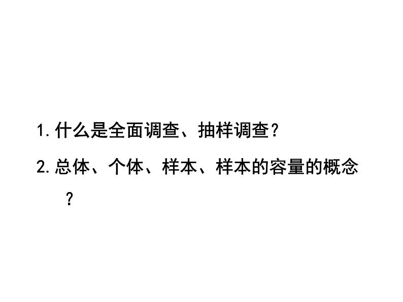 京改版数学七年级下册9.2《数据的收集与整理》课件04