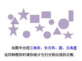 京改版数学七年级下册9.2《数据的收集与整理》课件