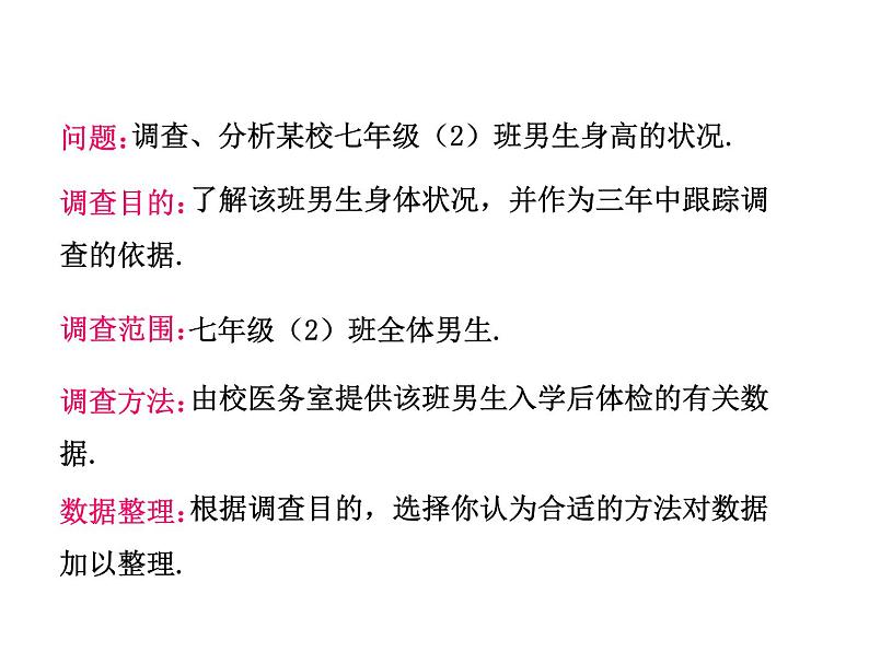 京改版数学七年级下册9.2《数据的收集与整理》课件07