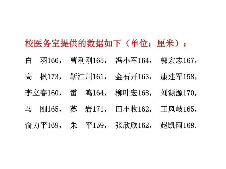 京改版数学七年级下册9.2《数据的收集与整理》课件08