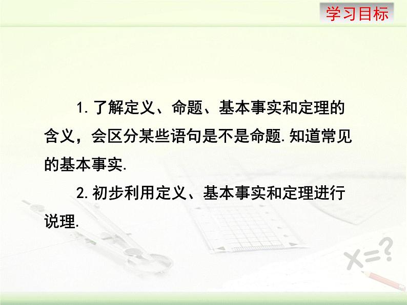 京改版数学七年级下册7.6《证明》课件第3页