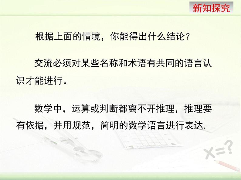 京改版数学七年级下册7.6《证明》课件第6页